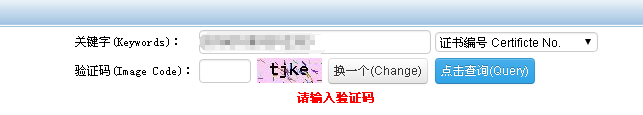 3C認(rèn)證查詢
