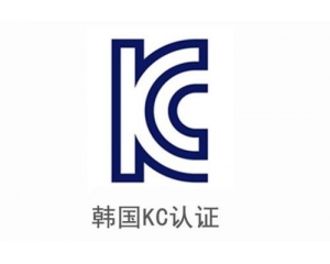 韓國kc認證是什么