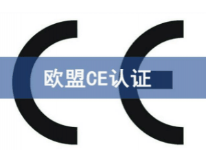 什么是CE認(rèn)證自我聲明/CE認(rèn)證自我聲明如何做？