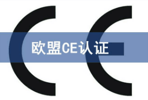 CE認證自我聲明