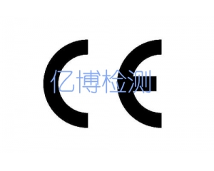 CE認(rèn)證費(fèi)用是多少