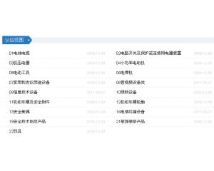 中國3C認(rèn)證官網(wǎng)是哪個，3C證書怎么查詢呢