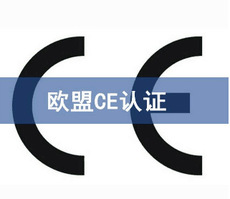 CE認證指令