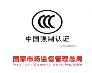 3C認(rèn)證多少錢，3C認(rèn)證有哪些收費(fèi)項(xiàng)目