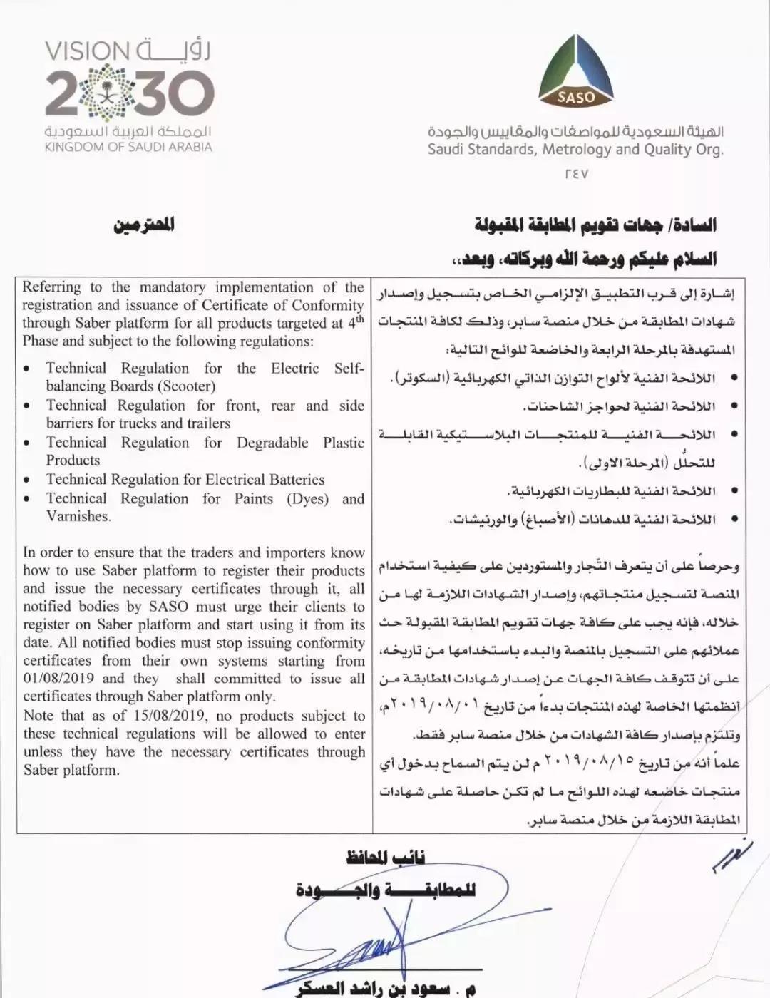 SABER認證新增產品