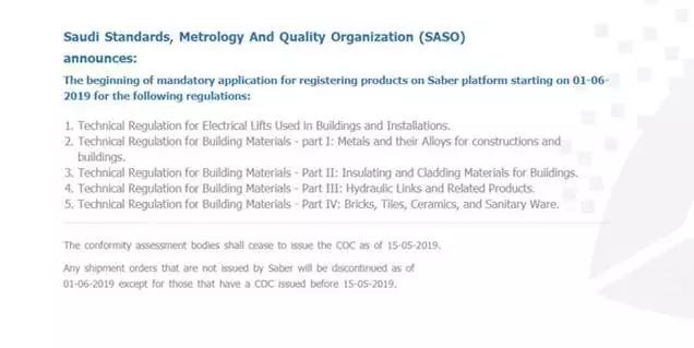 沙特SABER認(rèn)證