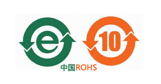 中國ROHS認(rèn)證制度