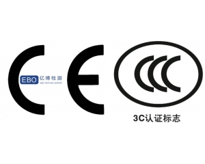 CE認(rèn)證和3C哪個嚴(yán)?