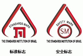 以色列SII認(rèn)證標(biāo)志