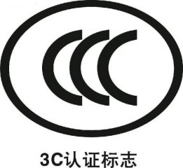 介紹三種CCC認(rèn)證查詢方法