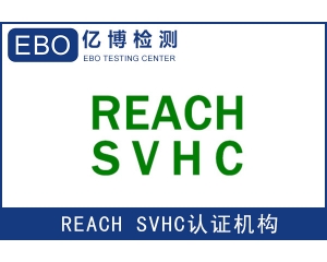 家電設(shè)備EMC整改方案申請辦理機構(gòu)
