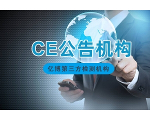 數(shù)據(jù)線申請(qǐng)CE認(rèn)證