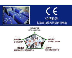 電子電氣辦理CE認(rèn)證標(biāo)準(zhǔn)及流程介紹